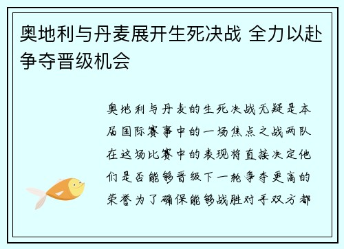 奥地利与丹麦展开生死决战 全力以赴争夺晋级机会