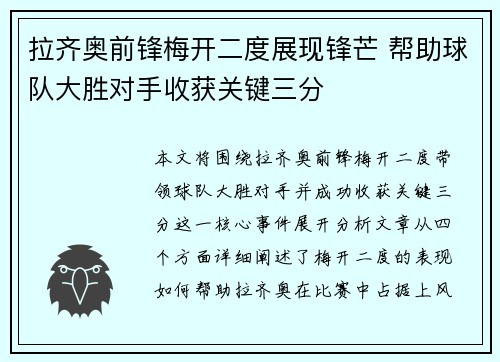 拉齐奥前锋梅开二度展现锋芒 帮助球队大胜对手收获关键三分