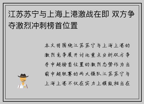 江苏苏宁与上海上港激战在即 双方争夺激烈冲刺榜首位置