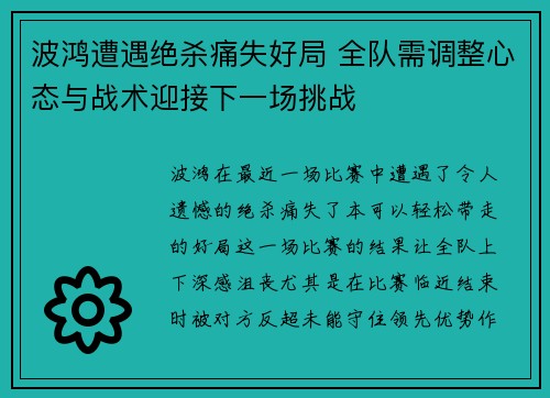 波鸿遭遇绝杀痛失好局 全队需调整心态与战术迎接下一场挑战