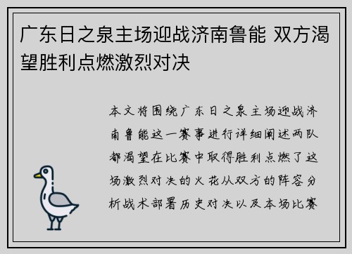 广东日之泉主场迎战济南鲁能 双方渴望胜利点燃激烈对决