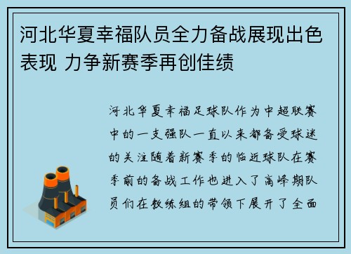 河北华夏幸福队员全力备战展现出色表现 力争新赛季再创佳绩