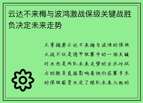 云达不来梅与波鸿激战保级关键战胜负决定未来走势